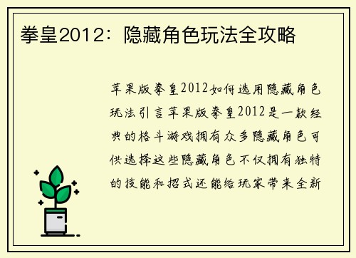 拳皇2012：隐藏角色玩法全攻略
