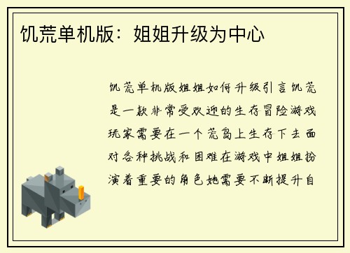 饥荒单机版：姐姐升级为中心