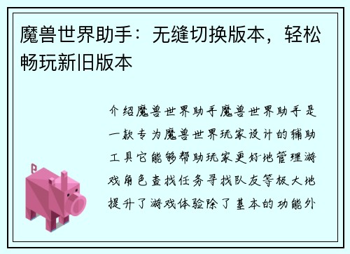 魔兽世界助手：无缝切换版本，轻松畅玩新旧版本