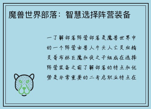 魔兽世界部落：智慧选择阵营装备