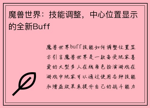 魔兽世界：技能调整，中心位置显示的全新Buff